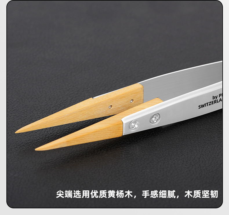 황양목 핀셋｜항자성 27호 뾰족 핀셋