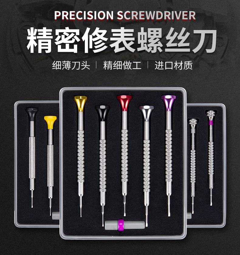 시계 드라이버 세트 5P