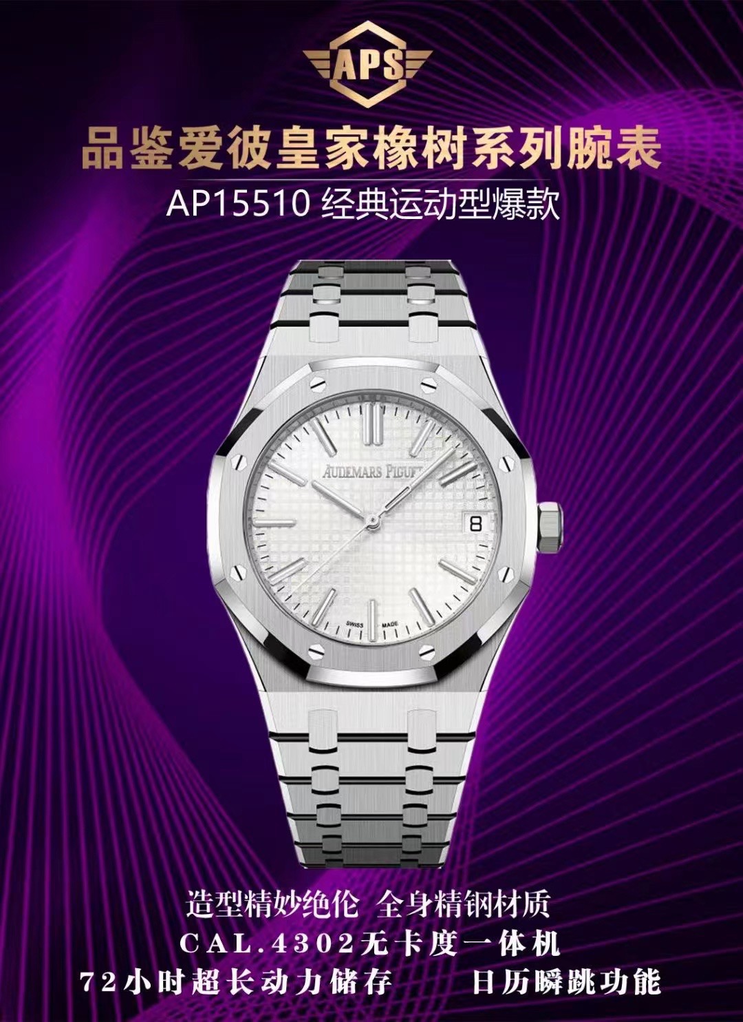 APS | 4302 무브먼트 l 41mm l 오데마 피게 로열오크  15510