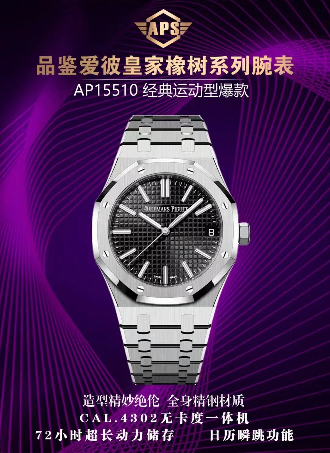 APS | 4302 무브먼트 l 41mm l 오데마 피게 로열오크  15510