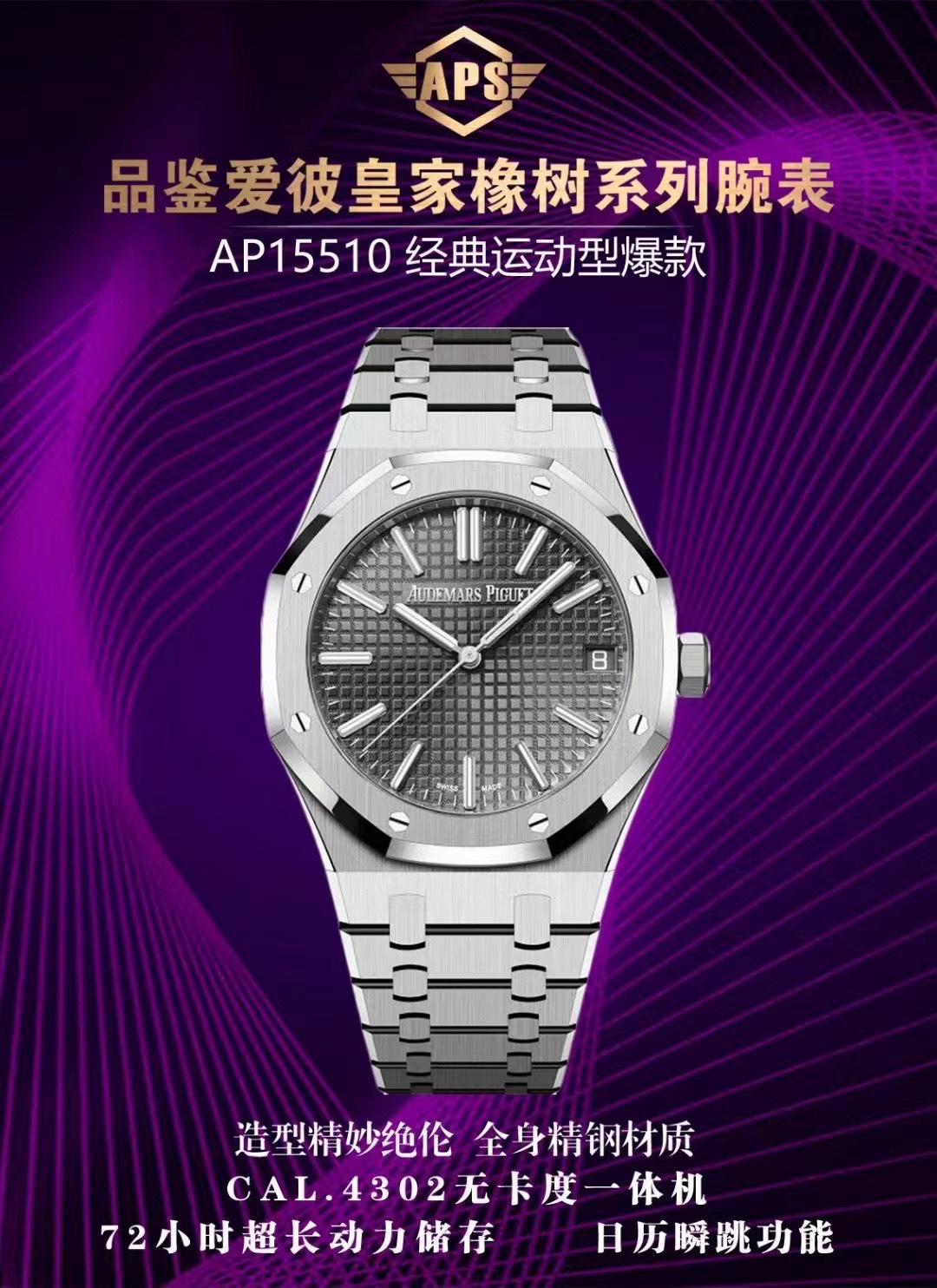 APS | 4302 무브먼트 l 41mm l 오데마 피게 로열오크  15510