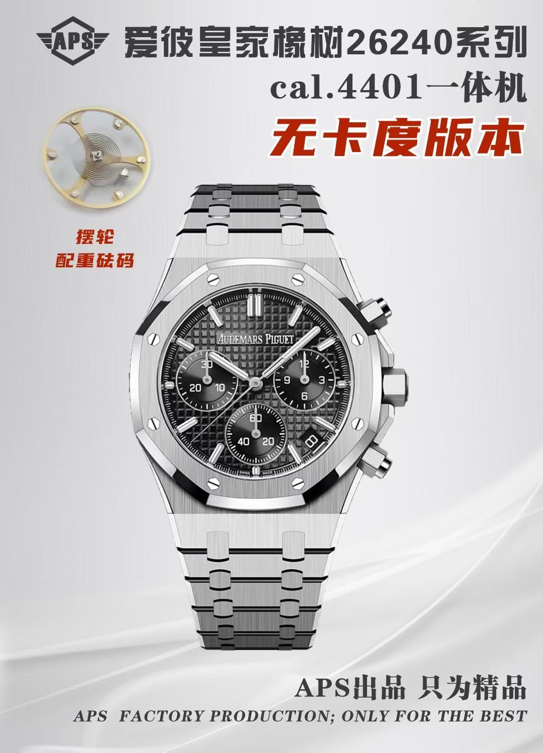 APS l 4401무브먼트 l 41mm l 오데마피게 로얄오크 26240