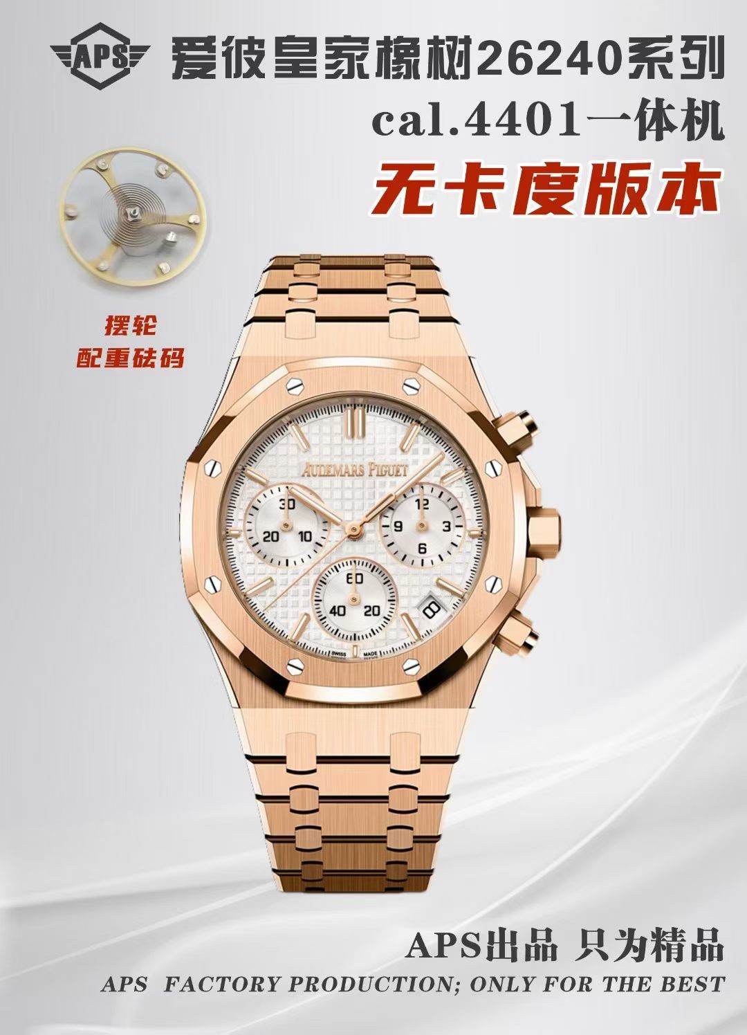 APS l 4401무브먼트 l 41mm l 오데마피게 로얄오크 26240