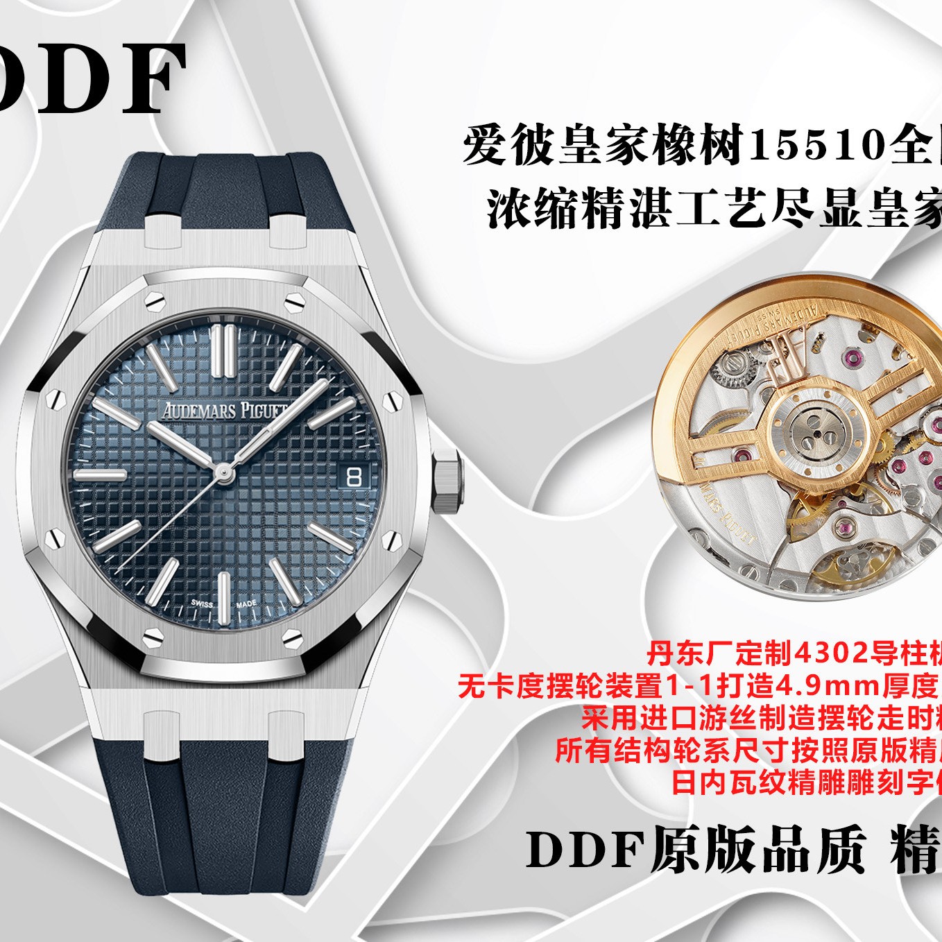 DDF l 4302 무브먼트 l 41mm l 오데마 피게 로열오크 15510